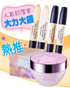 大力大饅極推_It’s skin星星霜+Holika Holika 神奇遮瑕筆 附贈品  V