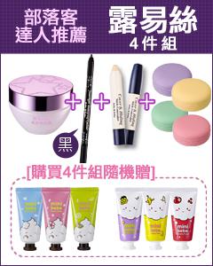 露易絲推 It’s skin星星霜+ Holika_防水眼線筆(黑)+Holika 神奇遮瑕筆(白皙)+It’s skin_馬卡龍護唇膏(可選款式) V